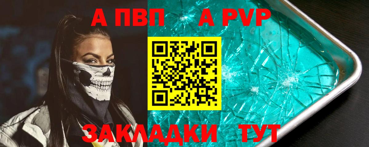 APVP кристаллы Санкт-Петербург