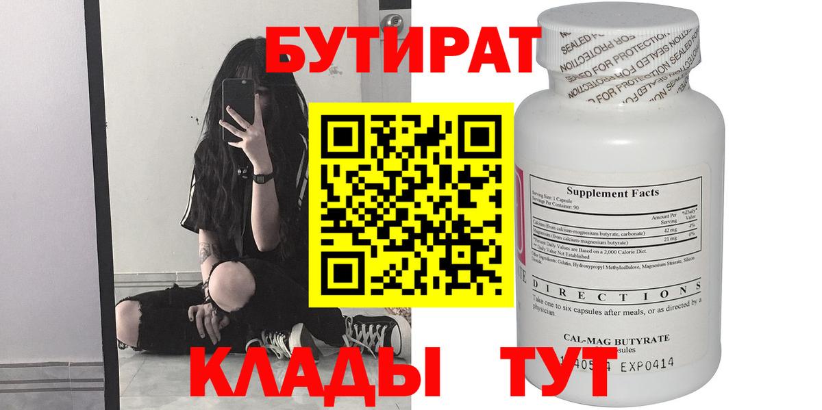 БУТИРАТ 1.4BDO  Вход с VPN  Санкт-Петербург 