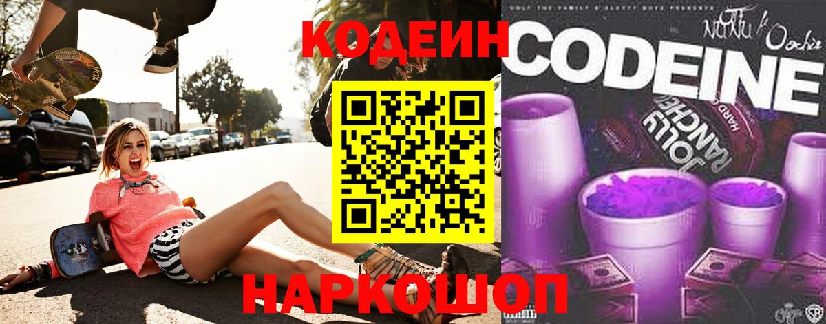 Кодеиновый сироп Lean напиток Lean (лин)  Кодеин напиток Lean (лин)  Санкт-Петербург  Вход с VPN 