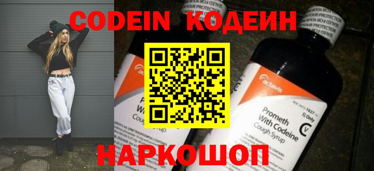 Кодеин Purple Drank Санкт-Петербург