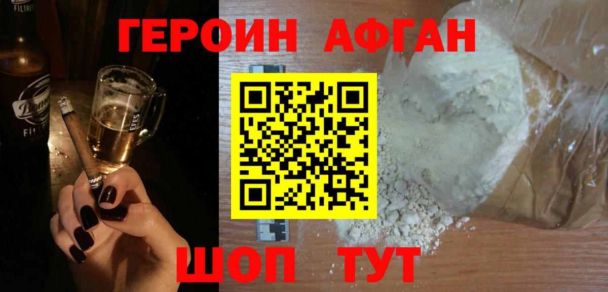 Героин афганец Санкт-Петербург
