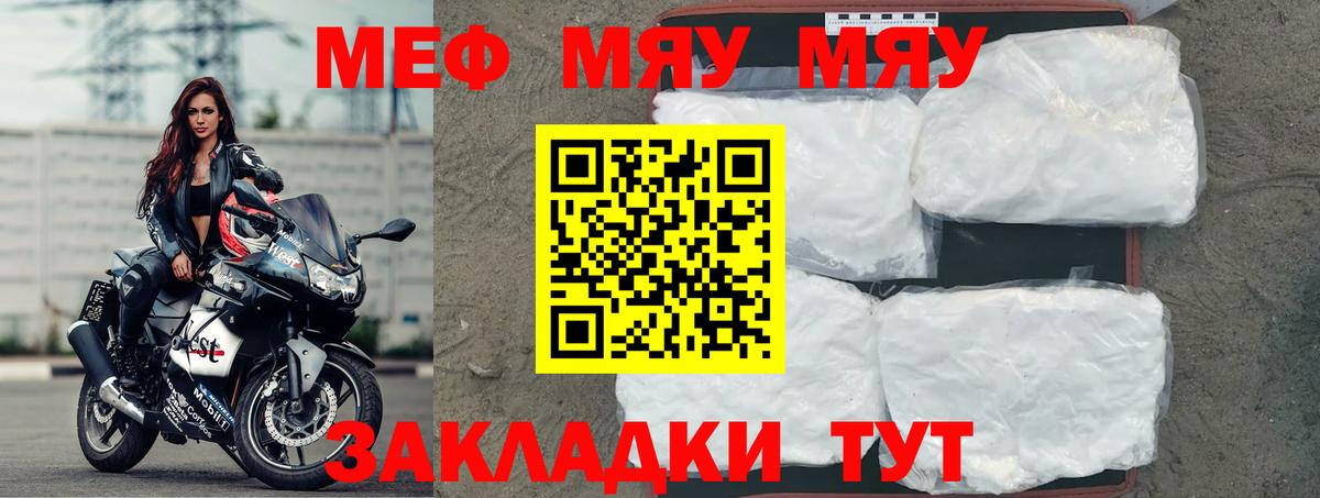 МЯУ-МЯУ мяу мяу  Вход с VPN  МЕФ мука  МЯУ-МЯУ  Санкт-Петербург 