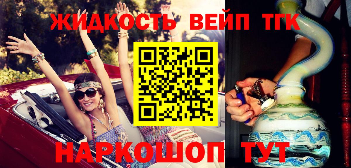 купить наркотик  ТГК жижа  Вход с VPN  Санкт-Петербург 